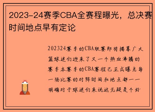 2023-24赛季CBA全赛程曝光，总决赛时间地点早有定论