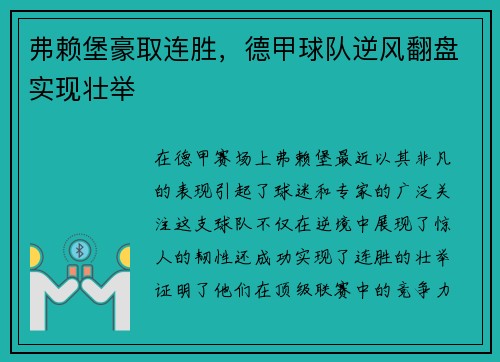 弗赖堡豪取连胜，德甲球队逆风翻盘实现壮举