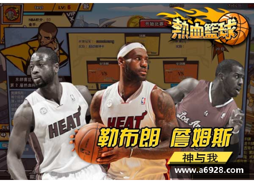 优游国际官网NBA赛场上的焦点对决：凯尔特人与热火的激情碰撞 - 副本